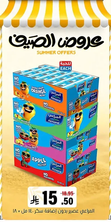 المراعي