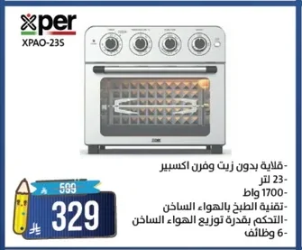 قلاية بدون زيت وفرن اكسبيبر