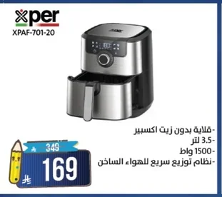 قلاية بدون زيت اكسبيبر