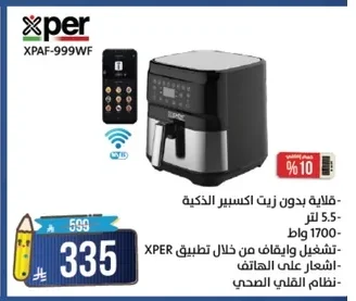 Smart Air Fryer