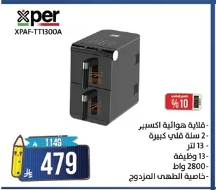 قلاية هوائية اكسبيبر