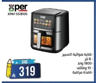 قلاية هوائية اكسبيبر