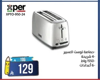 حماصة توست اكسسير