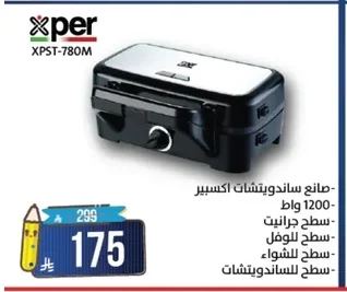 صانع ساندويتشات اكسسير