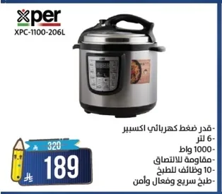 قدر ضغط كهربائي اكسسير