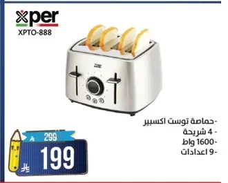 حماصة توست اكسسير