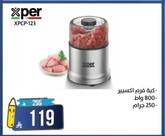كبة فرم اكسبر