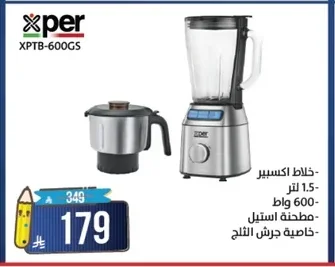 خلاط اكسبر