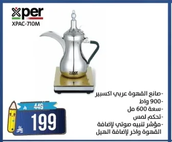Xper Arabic Coffee Maker