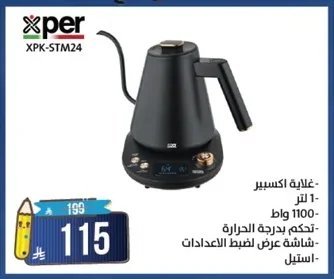 غلابة اكسسير