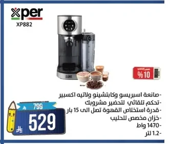 صانعة اسبريسو وكابتشينو ولاتيه اكسسير