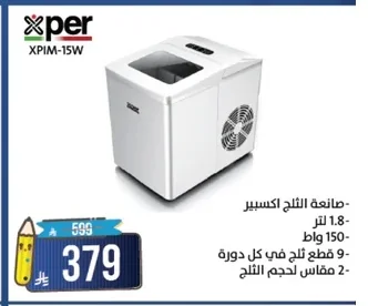 صانعة الثلج اكسسير