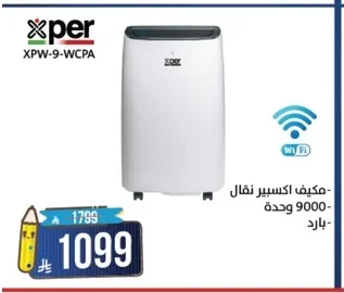 مكيف اكسسير نقال