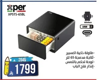 طاولة ذكية اكسسير