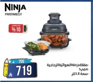 مقلاة هوائية