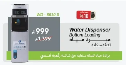 Water Dispenser