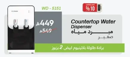 مبرد مياه