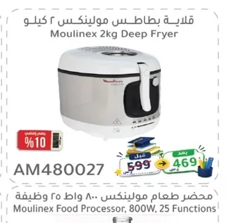 Moulinex Fryer 2kg