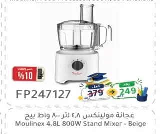 Moulinex Stand Mixer 4.8L 800W Beige