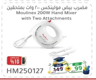 مضرب بيض مولينكس ٢٠٠ واط بملحقين