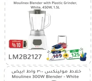 خلاط مولينكس ٣٠٠ واط ابيض