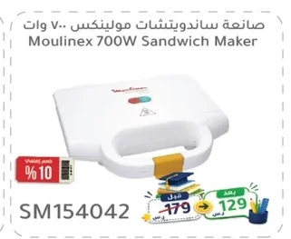 صانعة ساندويتشات مولينكس