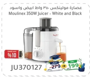 عصارة مولينكس