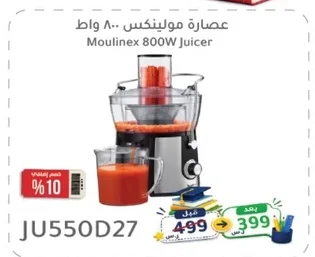 عصارة مولينكس