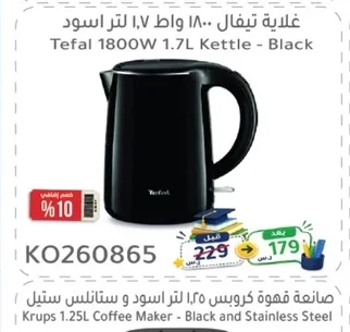 شواية تيفال