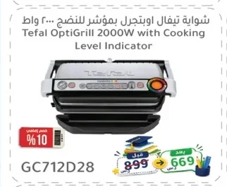 غلاية تيفال