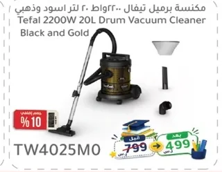 مكنسة برميل تيفال
