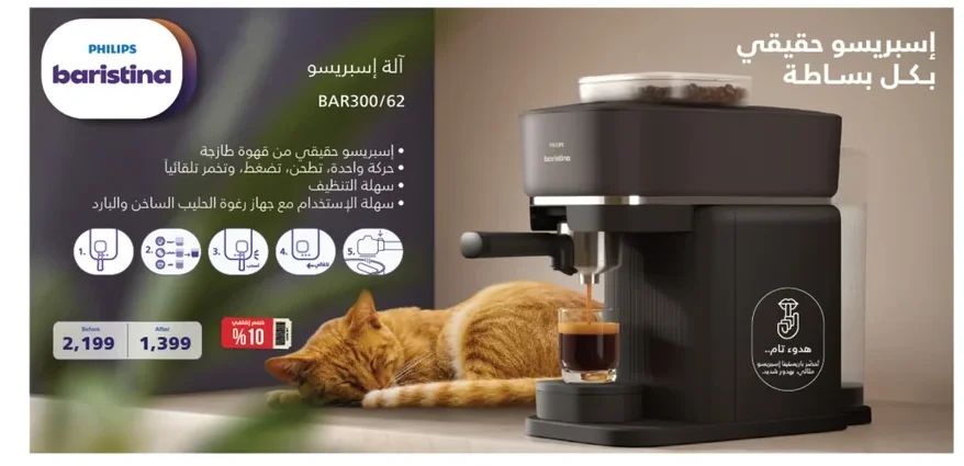 آلة اسبريسو