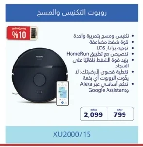 الروبوت التكنس والمسح
