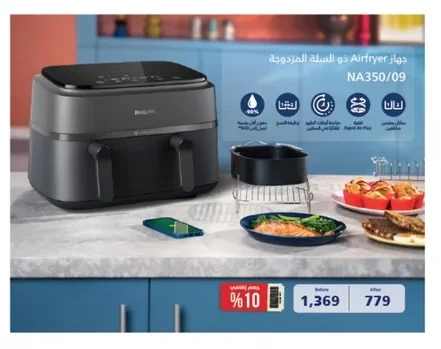 جهاز Airfryer ذو السلة المزدوجة