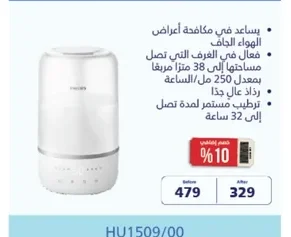 جهاز ترطيب