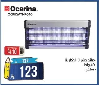 Ocarina Insect Killer