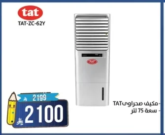 TAT Desert Cooler