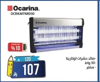 Ocarina Insect Killer