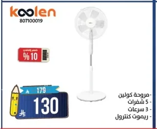 Koolen Fan