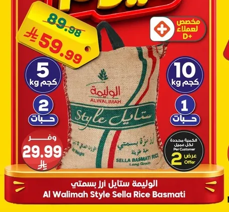 الوليمة ستايل أرز بسمتي