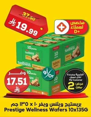 بريستيج ويلنس ويفر