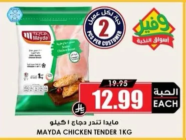 مايدا تندر دجاج
