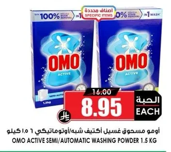 OMO Active Washing Powder