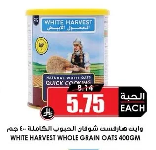 وايت هارفست شوفان الحبوب الكاملة