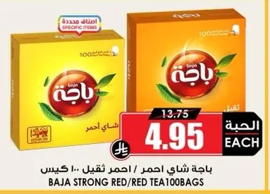 باجة شاي احمر