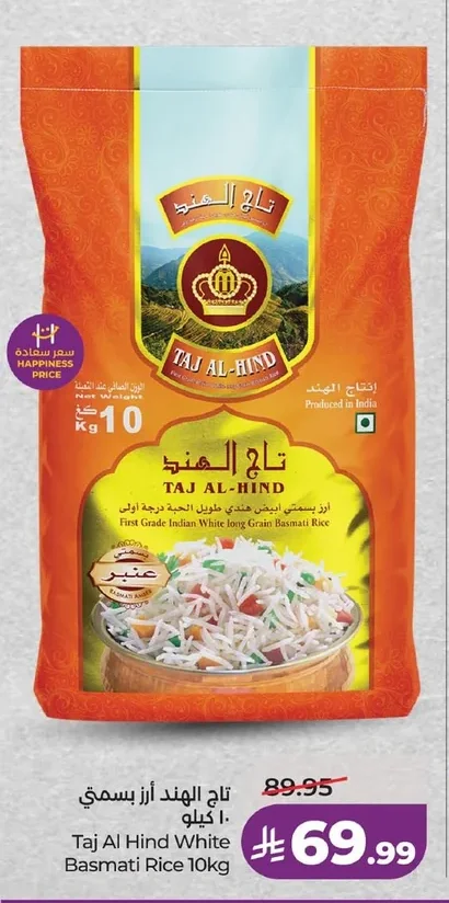 تاج الهند أرز بسمتي