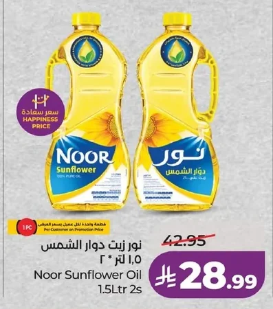 نور زيت دوار الشمس