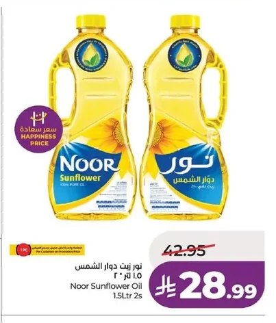 نور زيت دوار الشمس
