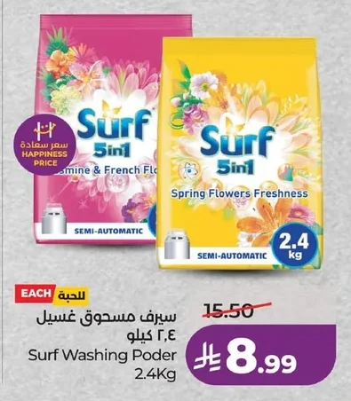 سيرف مسحوق غسيل