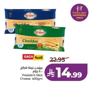 بريزيدن جبنة شرائح
